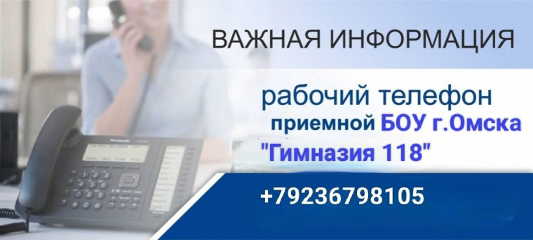 БОУ г.Омска "Гимназия №118".